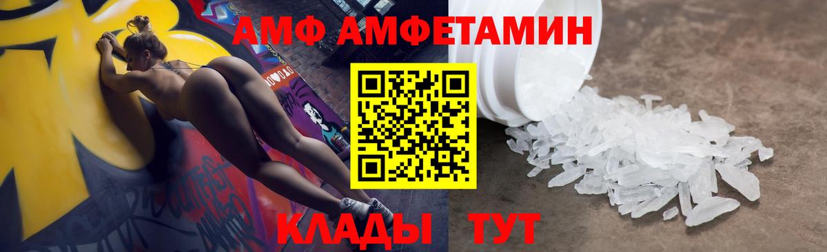 Амфетамин Розовый  Вход с VPN  АМФЕТАМИН  Котельники 