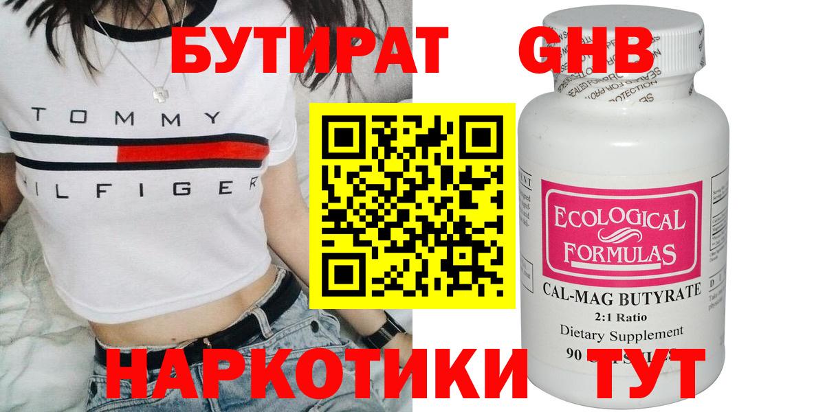 Котельники  Бутират  Вход с VPN  БУТИРАТ GHB 