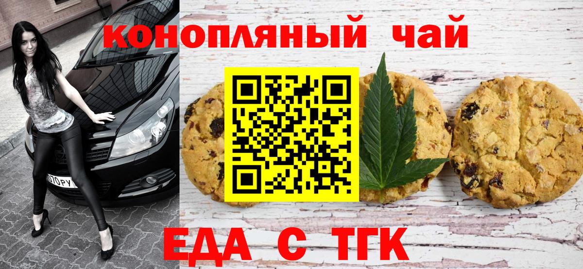 Котельники  Печенье с ТГК конопля  Вход с VPN 