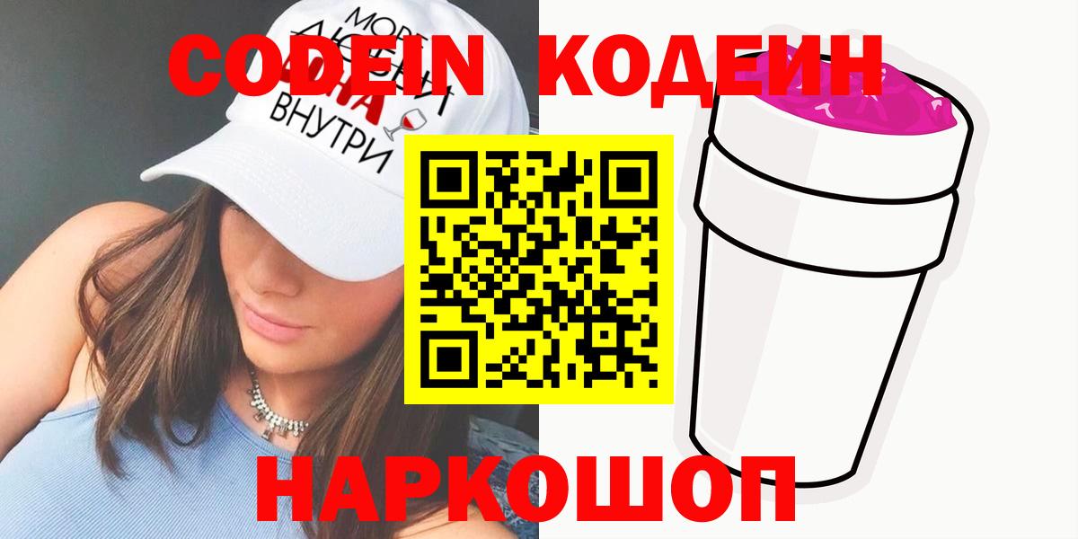 Кодеиновый сироп Lean напиток Lean (лин) Котельники