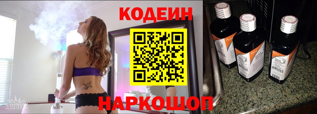 Кодеиновый сироп Lean напиток Lean (лин)  Кодеин напиток Lean (лин)  Вход с VPN  Котельники 