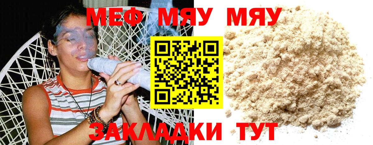 МЯУ-МЯУ  МЕФ VHQ  Вход с VPN  купить наркоту  Котельники 
