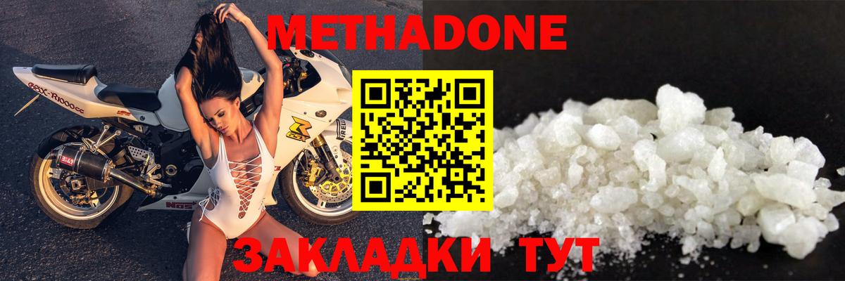 МЕТАДОН VHQ  МЕТАДОН methadone  Вход с VPN  МЕГА ONION  Котельники 